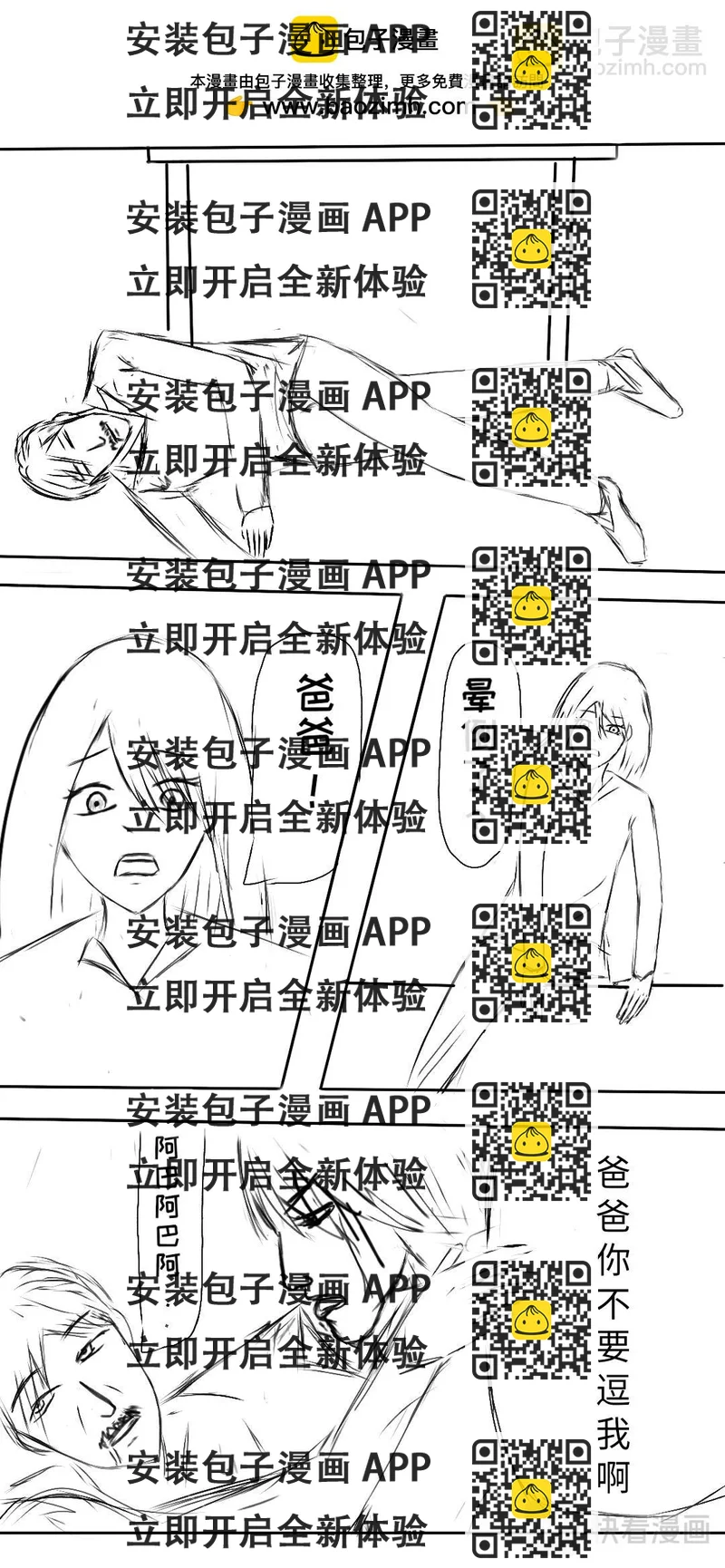 《练习作品》爸爸要死了 第2页