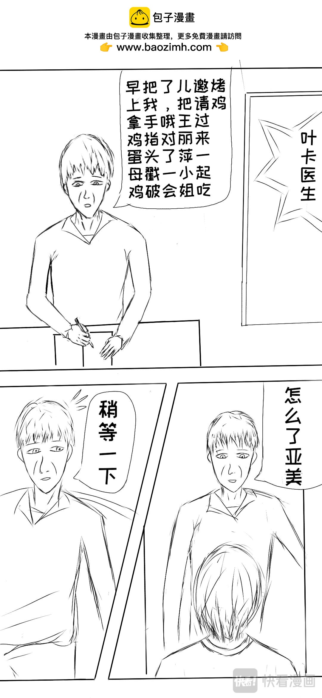 《练习作品》爸爸要死了 第3页
