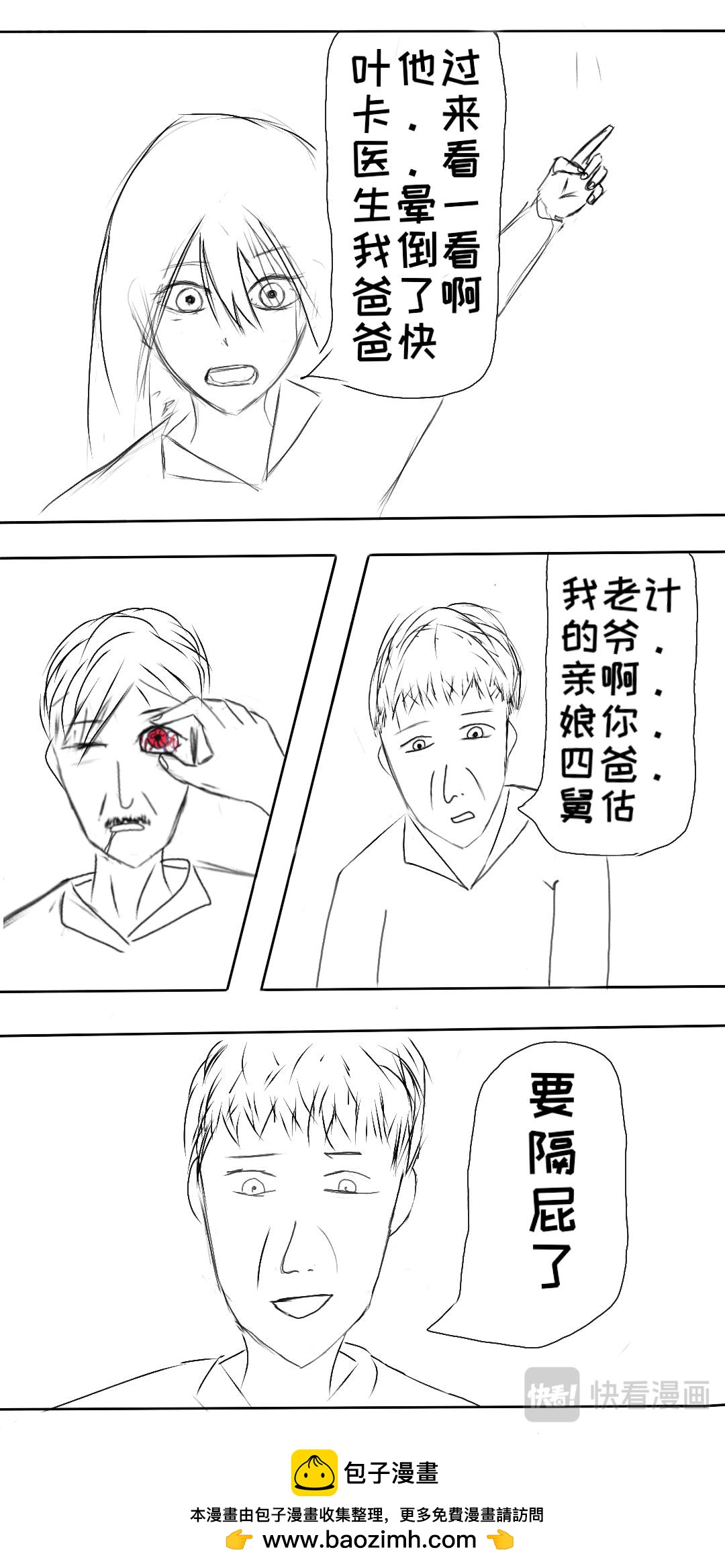 《练习作品》爸爸要死了 第4页