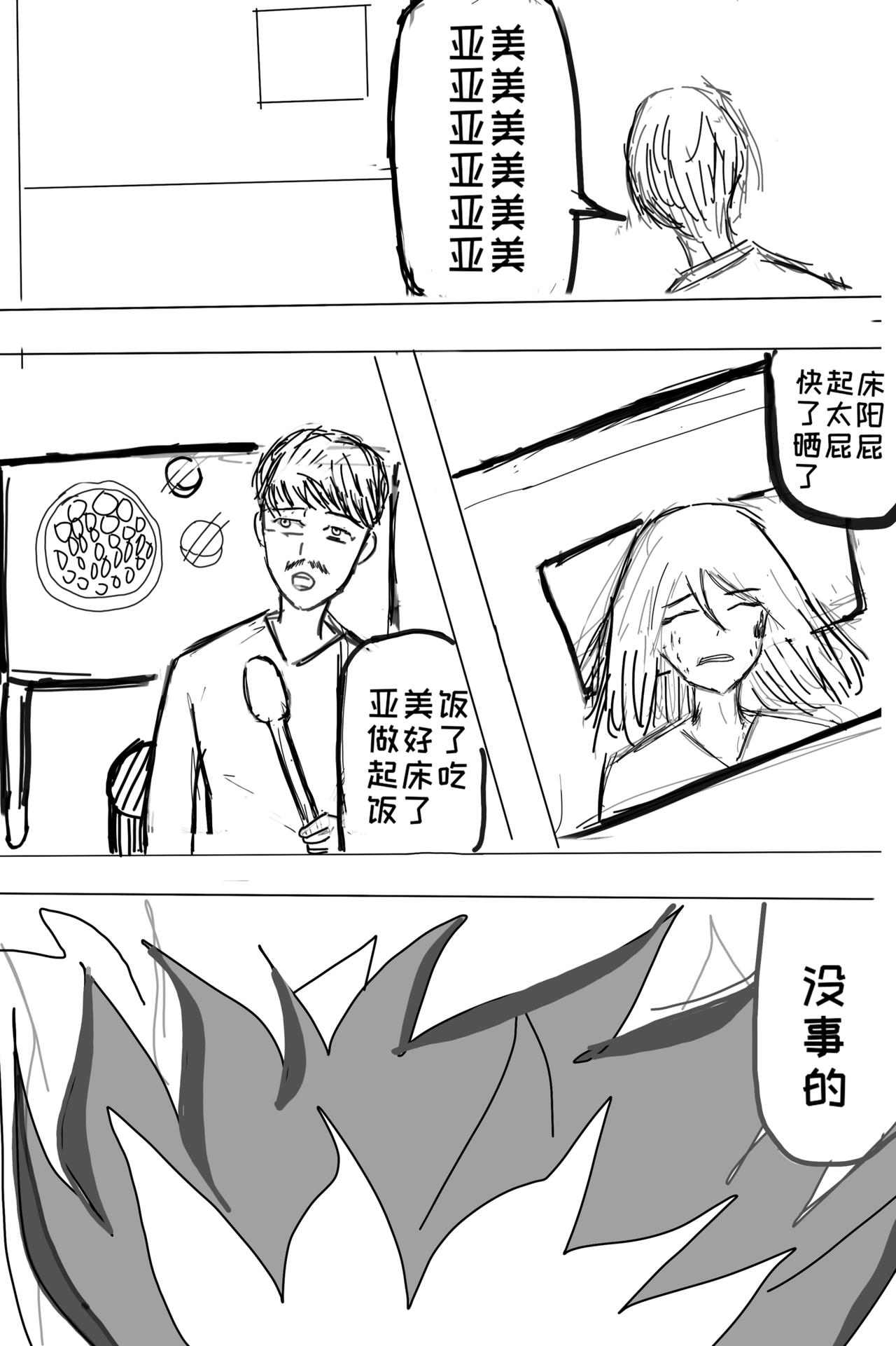 《练习作品》大天狗李狗蛋1 第1页