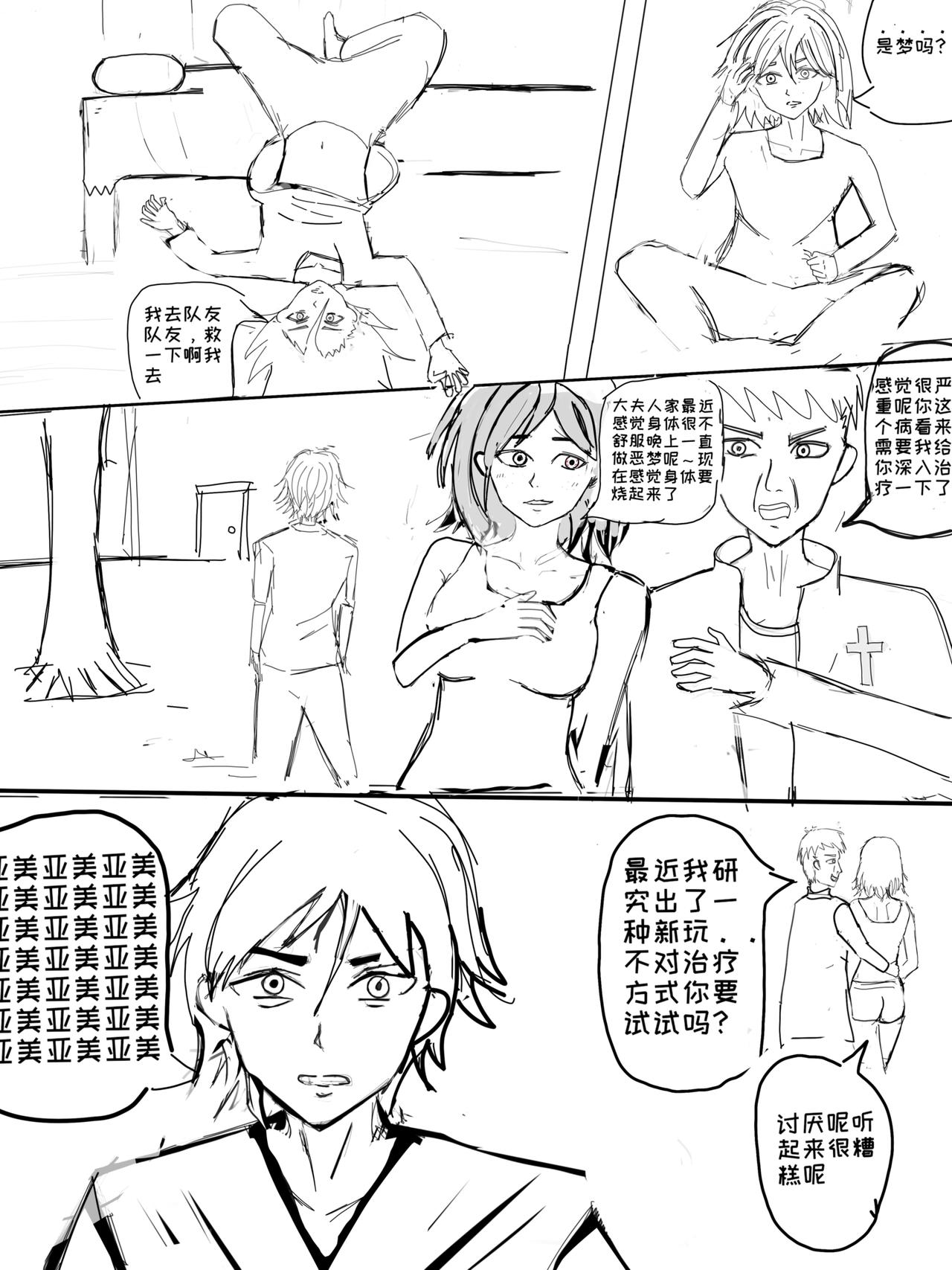 《练习作品》大天狗李狗蛋1 第3页