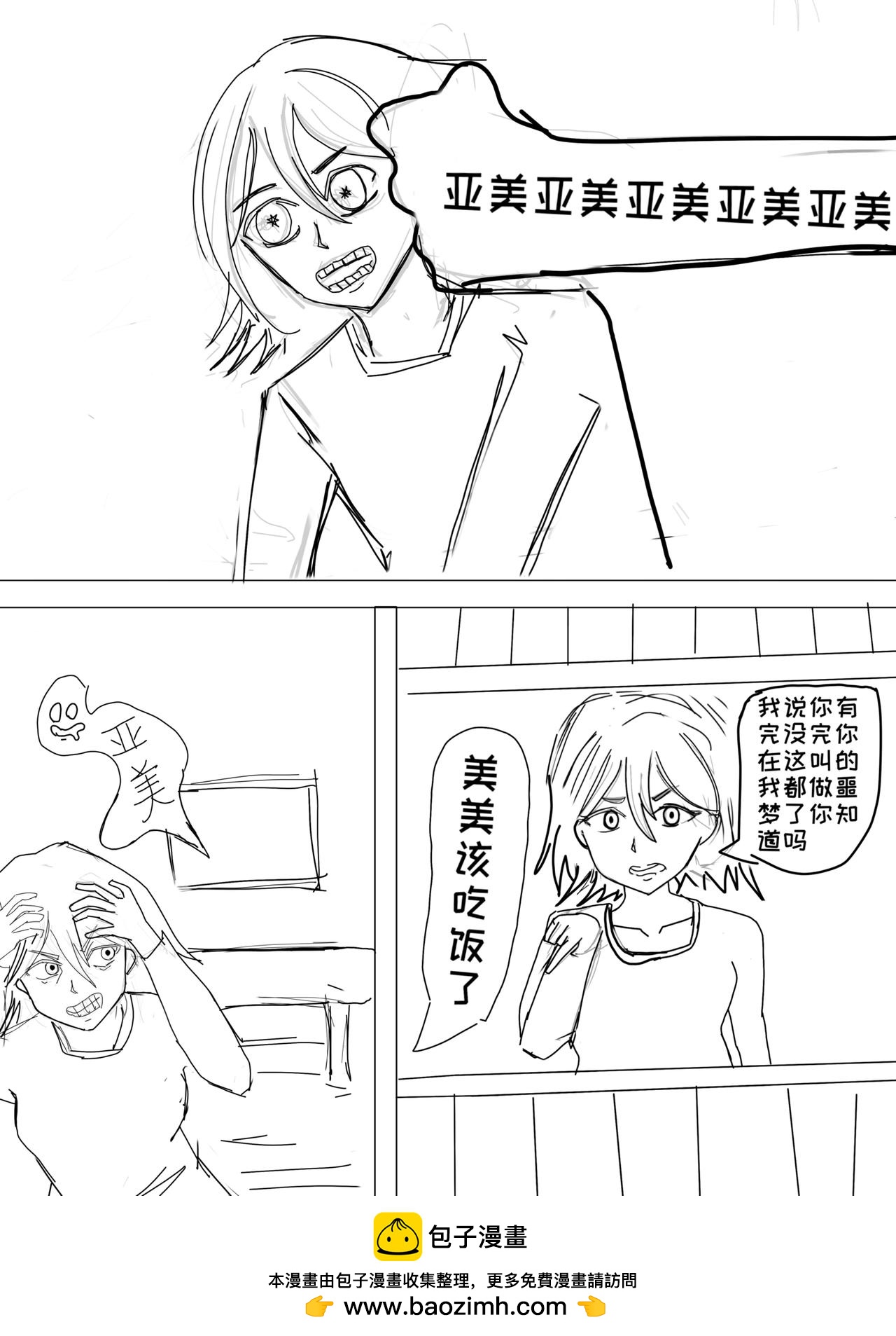 《练习作品》大天狗李狗蛋1 第5页