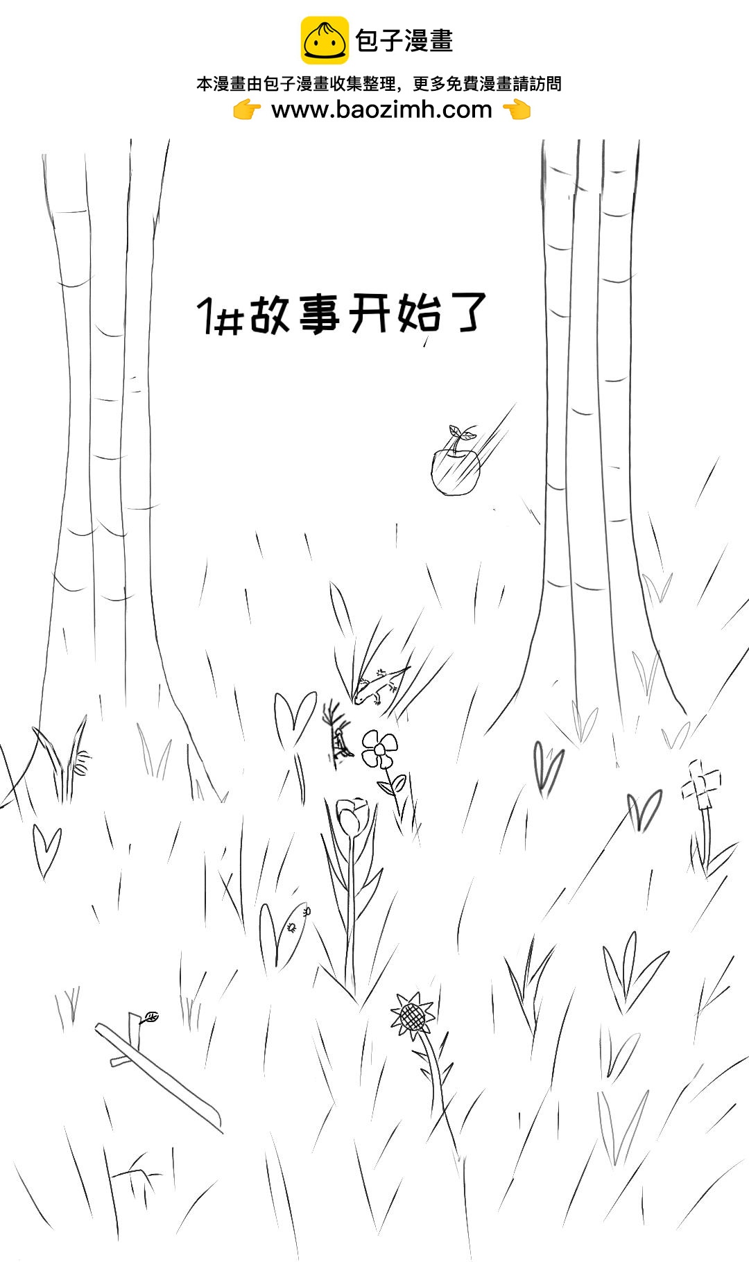 《练习作品》大天狗李狗蛋7 第2页