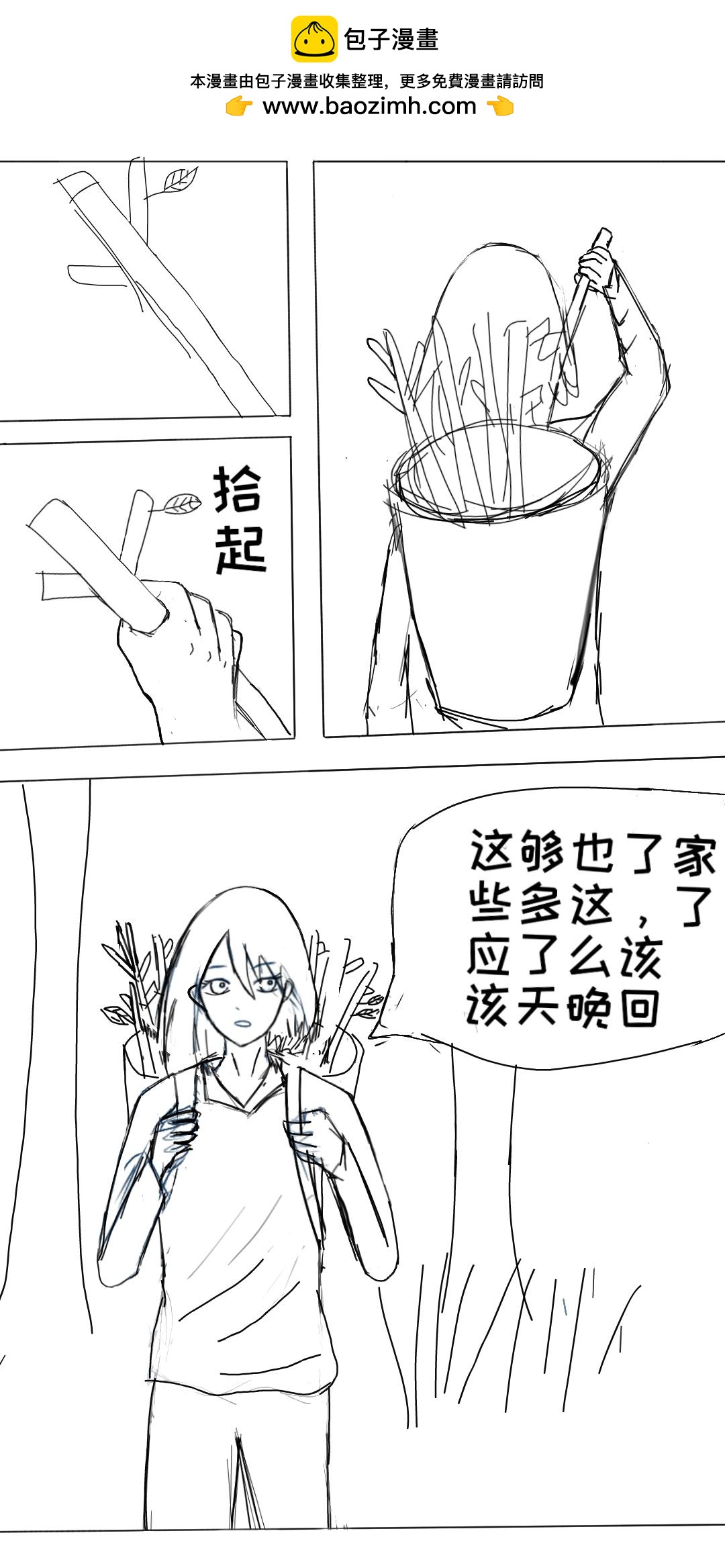 《练习作品》大天狗李狗蛋7 第3页
