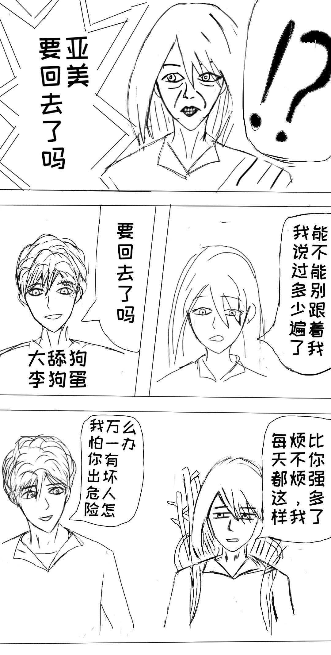 《练习作品》大天狗李狗蛋7 第4页