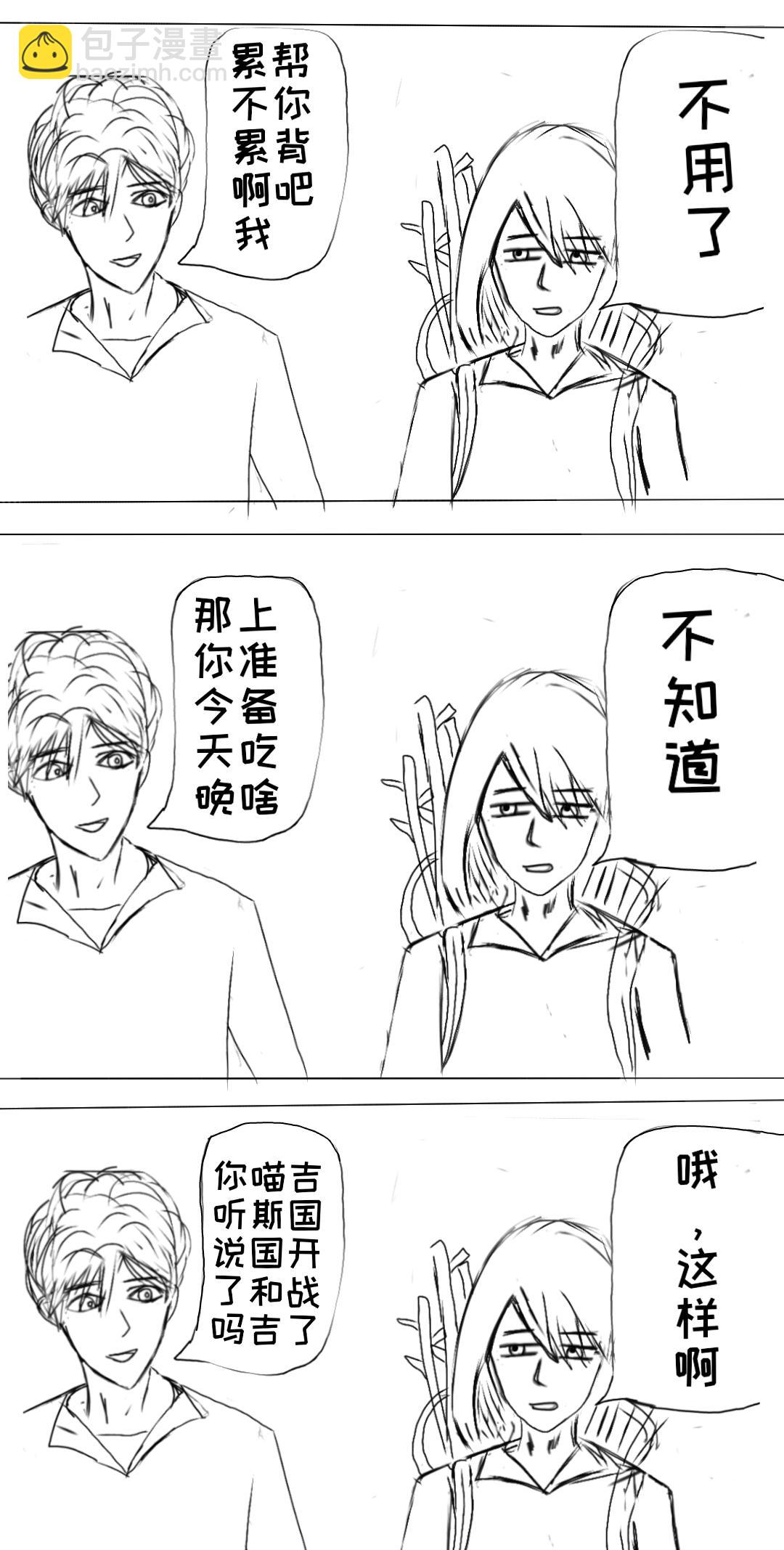 《练习作品》大天狗李狗蛋7 第5页