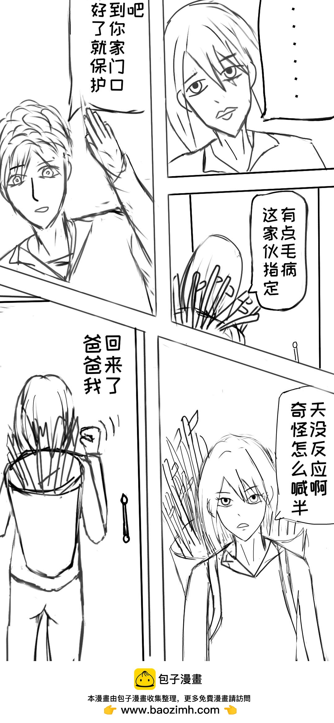 《练习作品》大天狗李狗蛋7 第6页