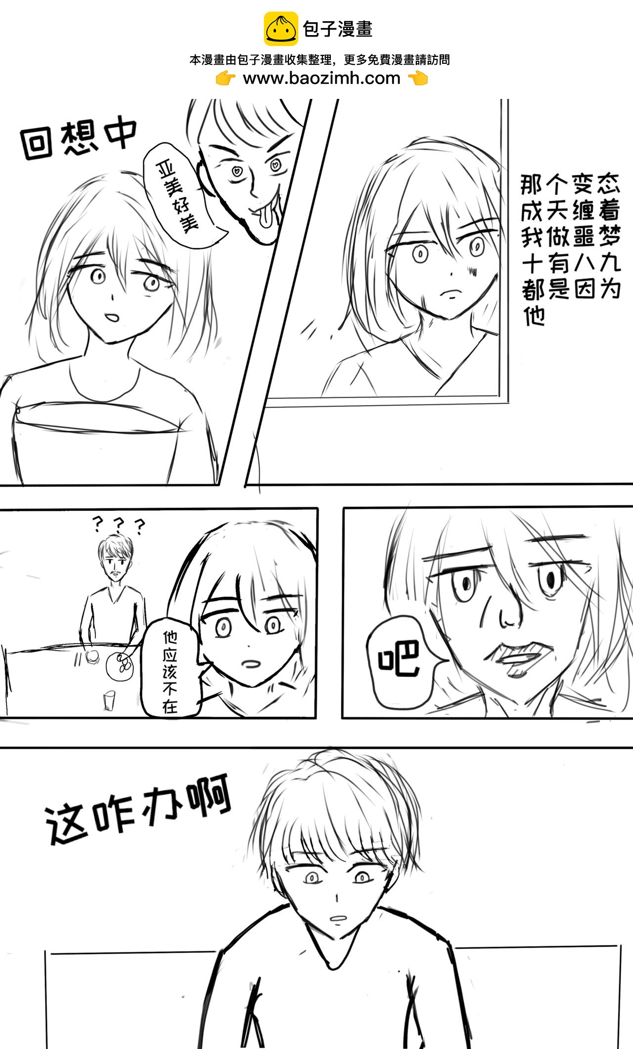 《练习作品》大天狗李狗蛋3 第2页