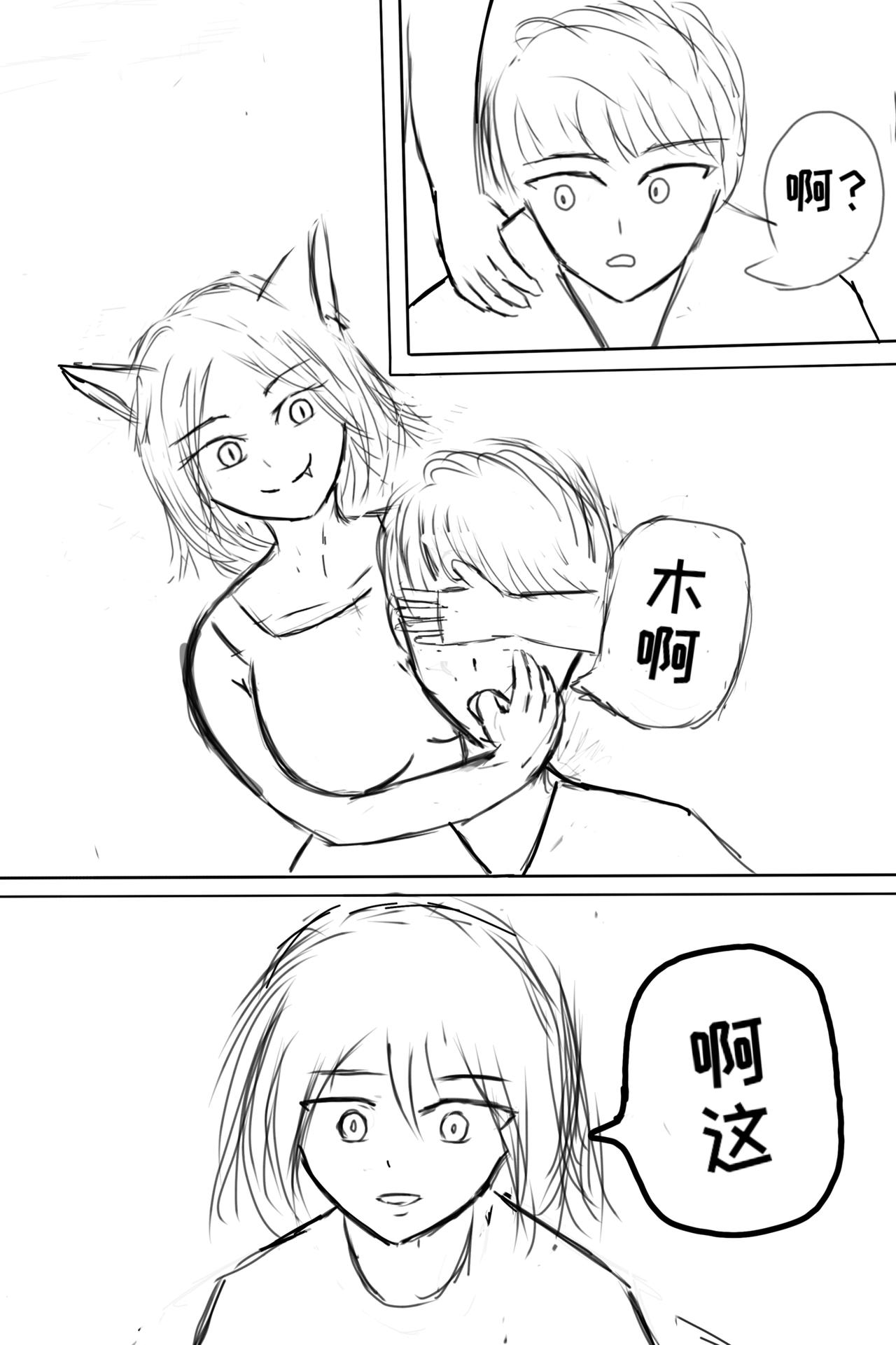 《练习作品》大天狗李狗蛋3 第4页