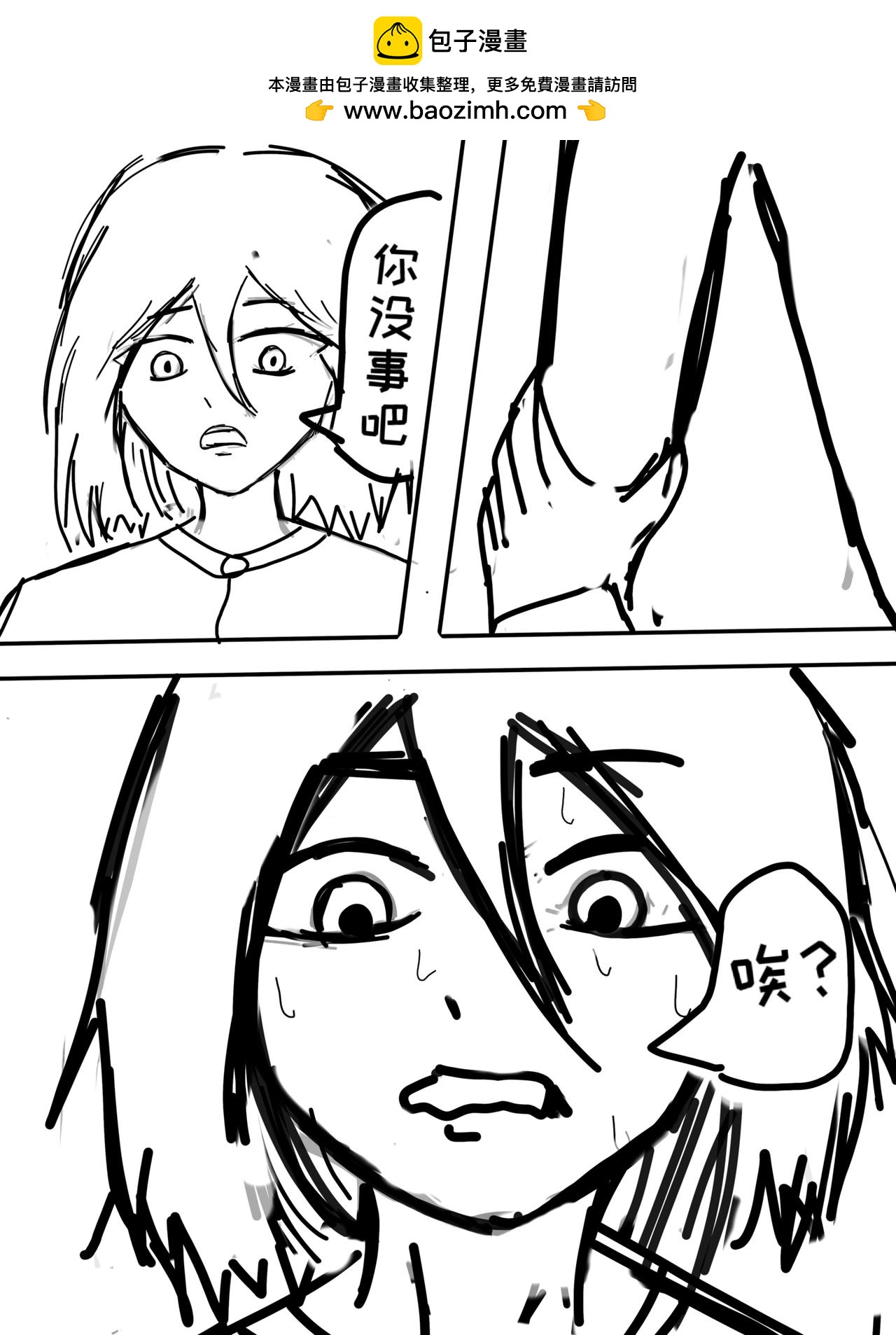 《练习作品》大天狗李狗蛋5 第2页