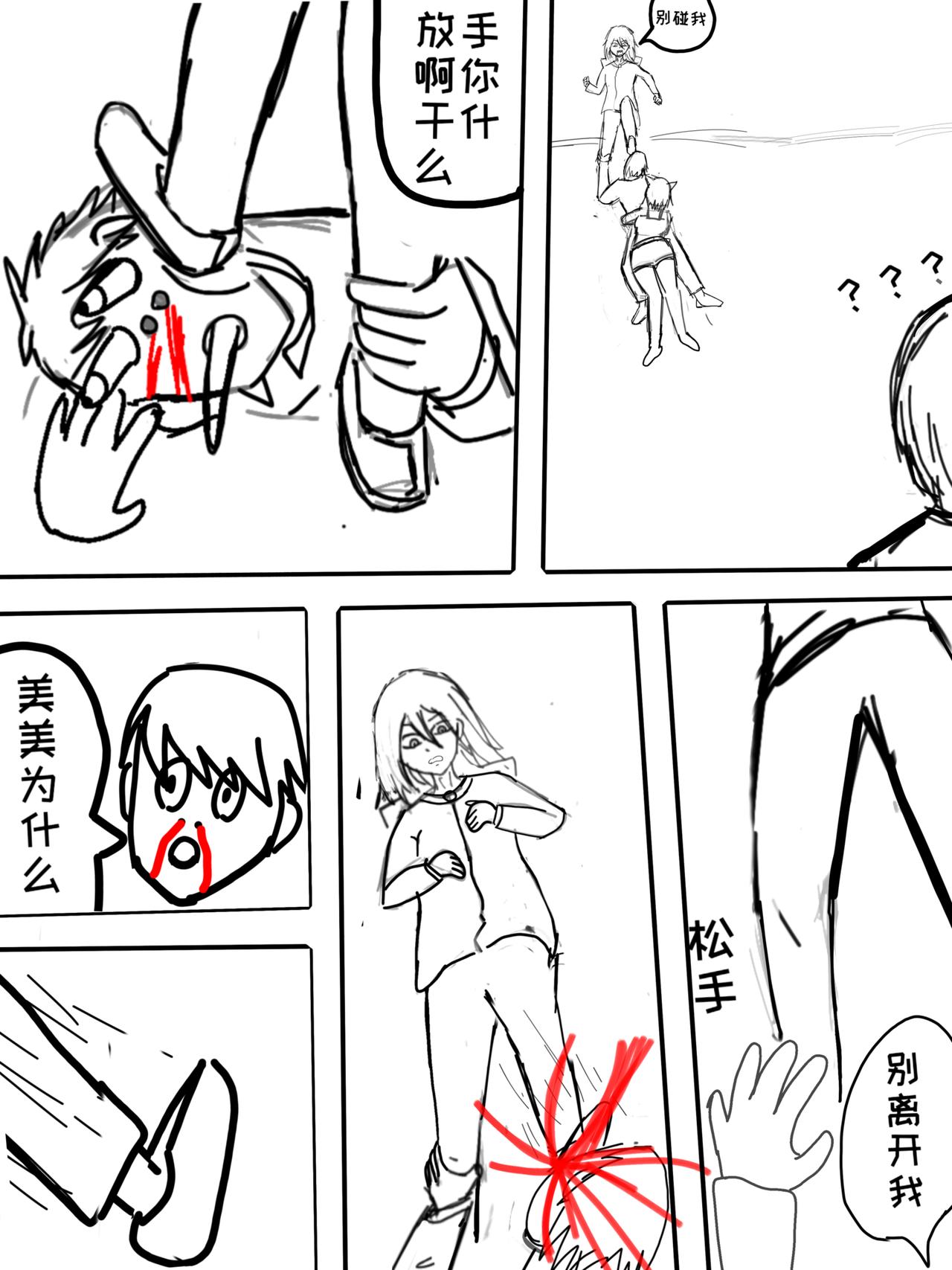 《练习作品》大天狗李狗蛋5 第3页