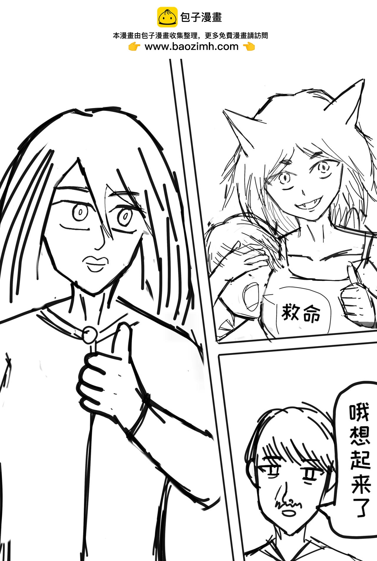 《练习作品》大天狗李狗蛋4 第2页