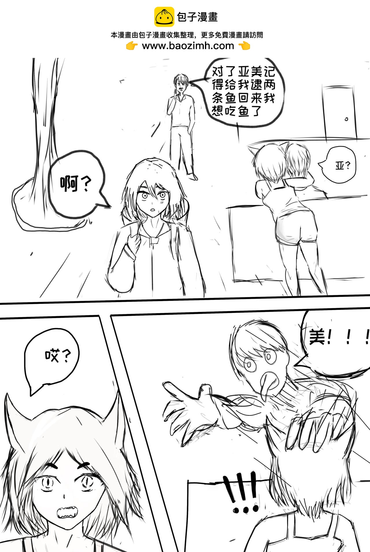 《练习作品》大天狗李狗蛋4 第3页