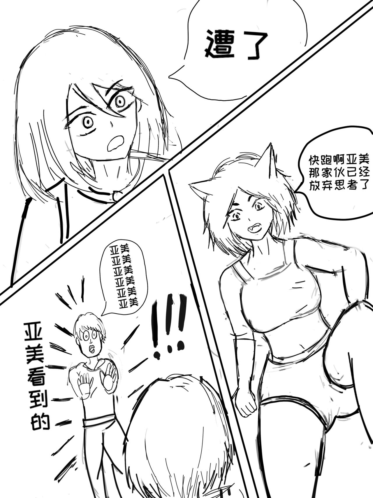 《练习作品》大天狗李狗蛋4 第4页