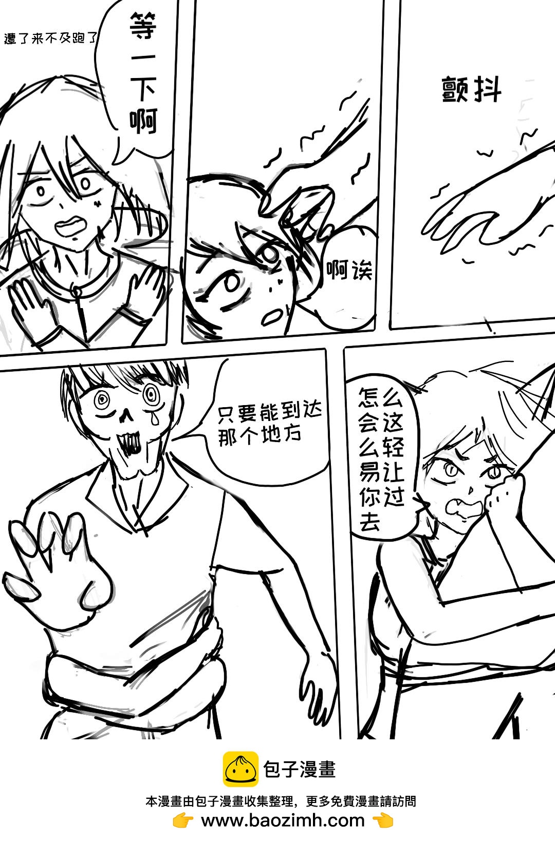 《练习作品》大天狗李狗蛋4 第5页