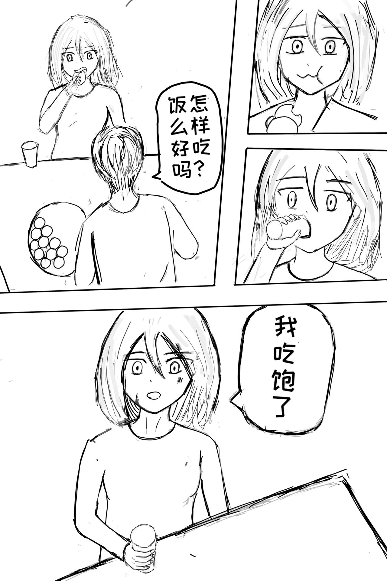 《练习作品》大天狗李狗蛋2 第1页