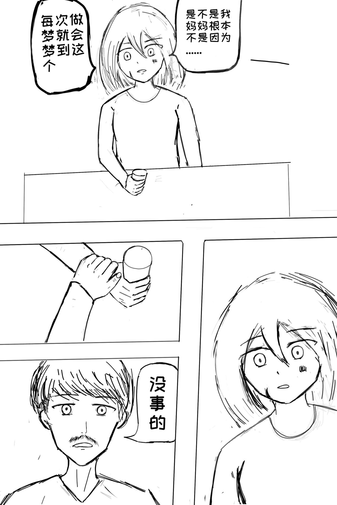 《练习作品》大天狗李狗蛋2 第3页
