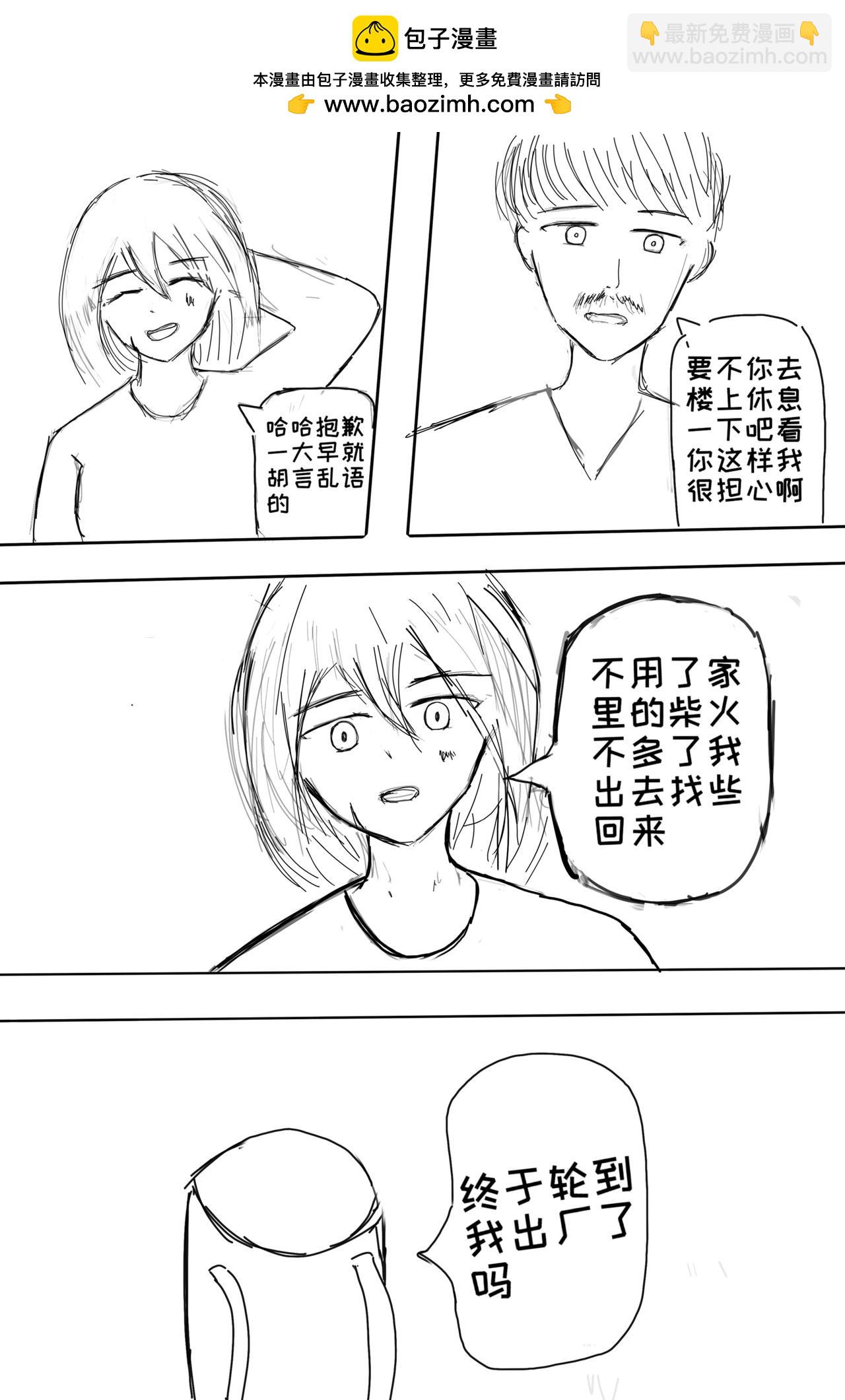 《练习作品》大天狗李狗蛋2 第5页