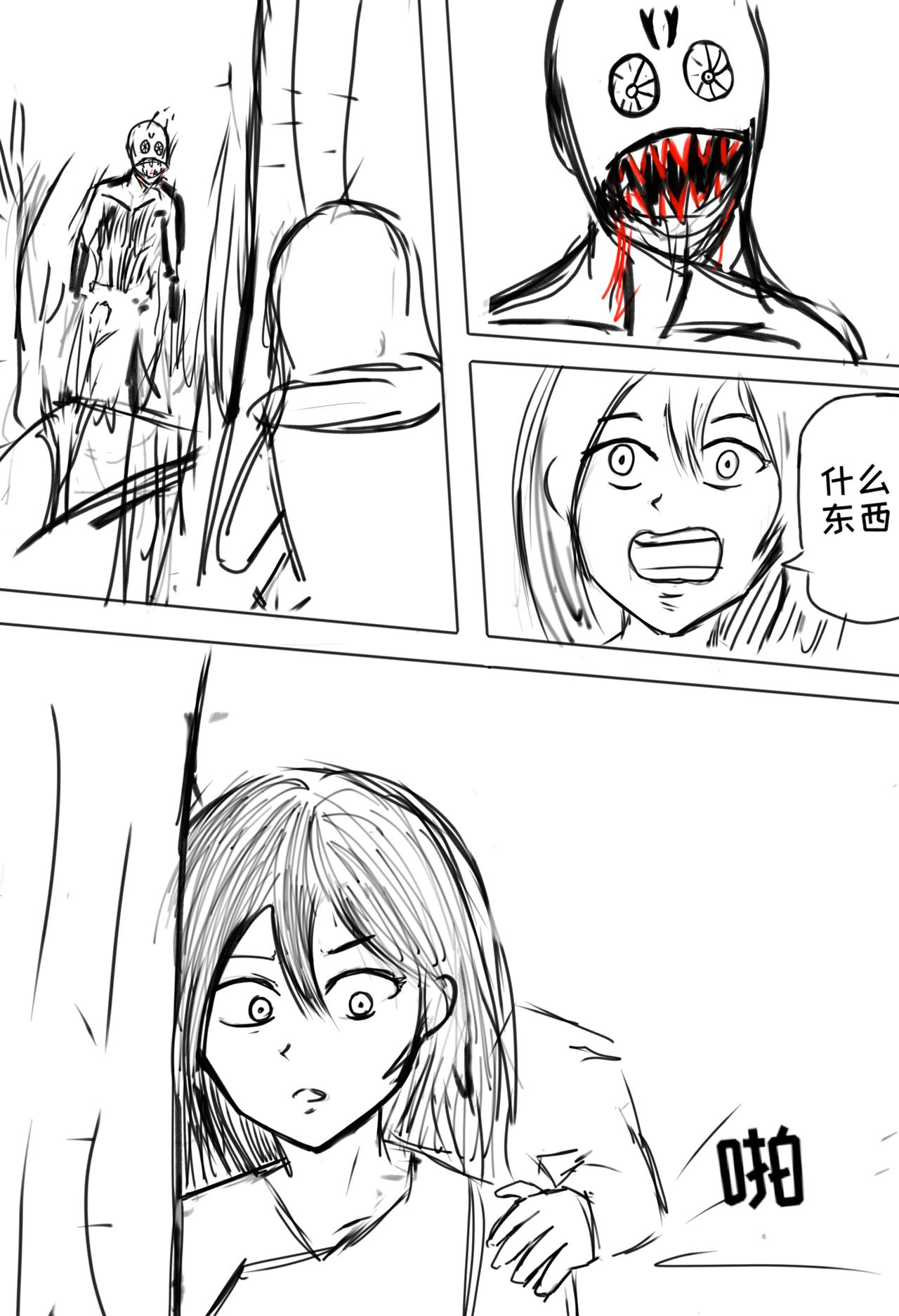 《练习作品》大天狗李狗蛋7 第1页