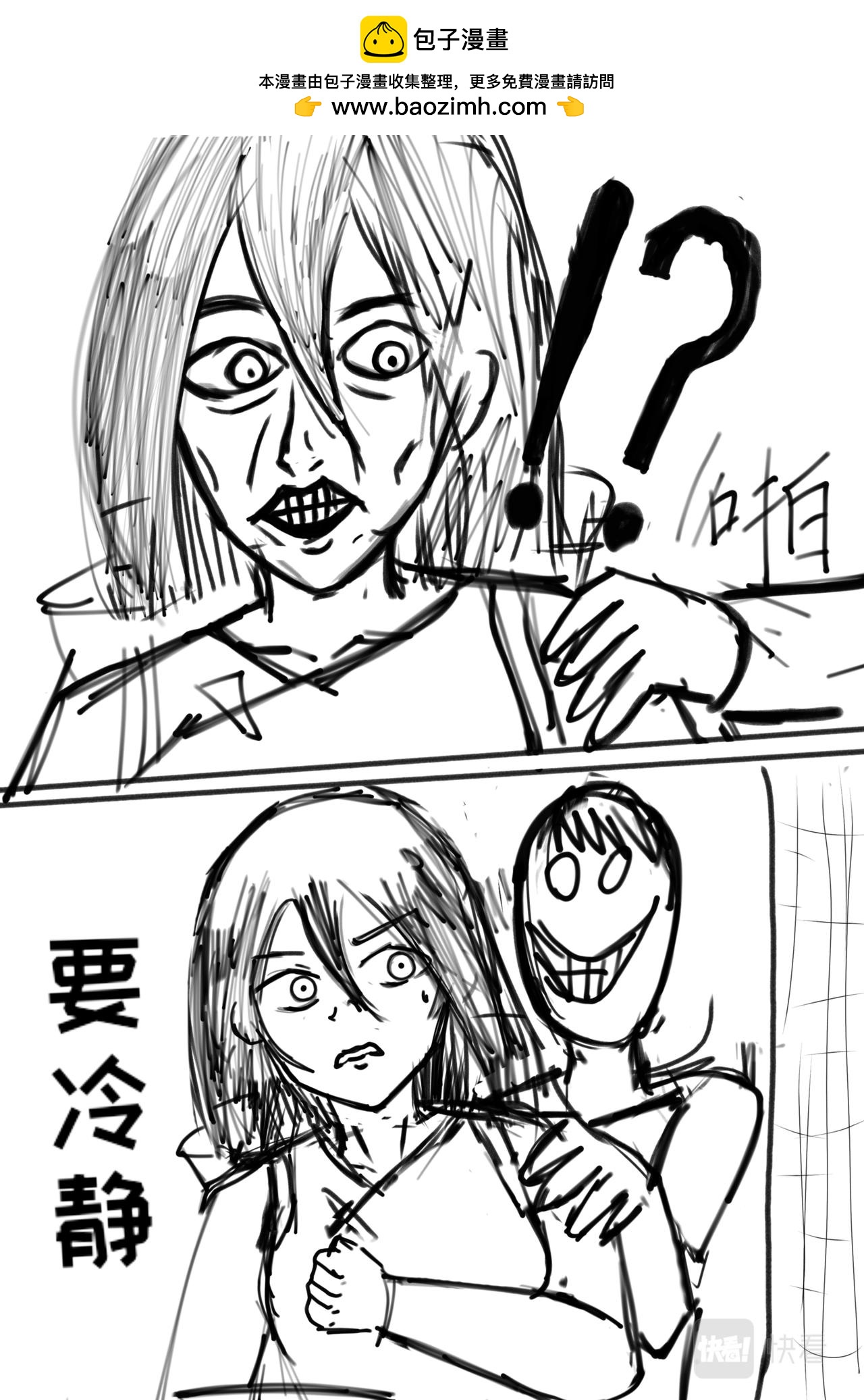 《练习作品》大天狗李狗蛋7 第2页