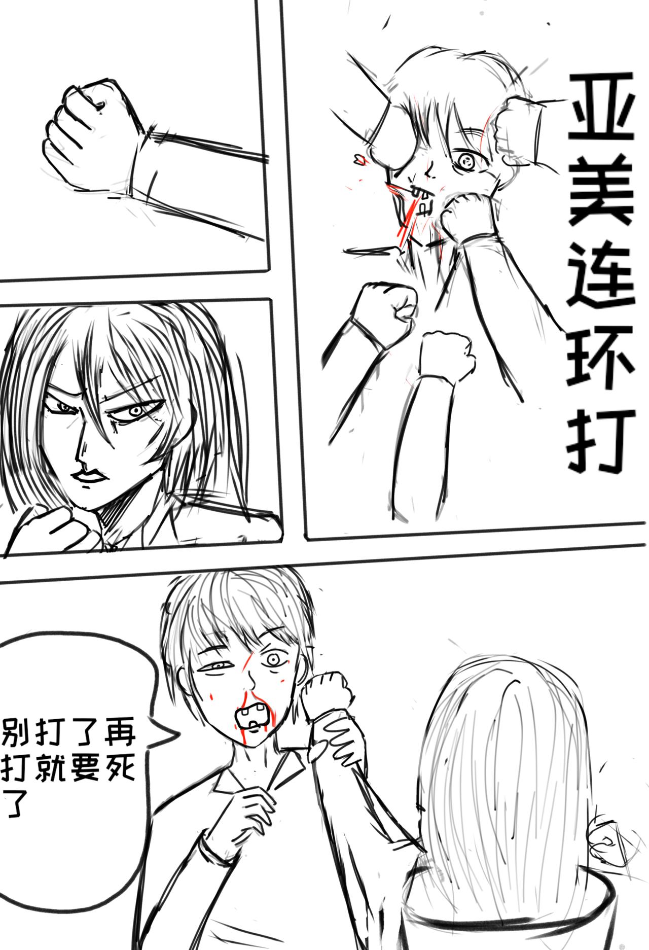 《练习作品》大天狗李狗蛋7 第3页