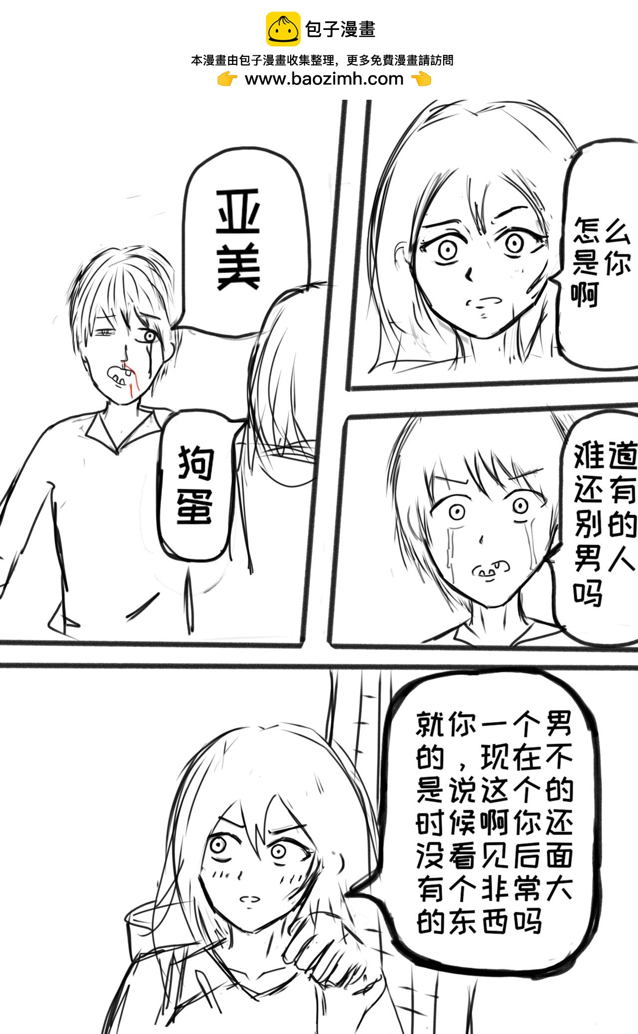 《练习作品》大天狗李狗蛋7 第4页