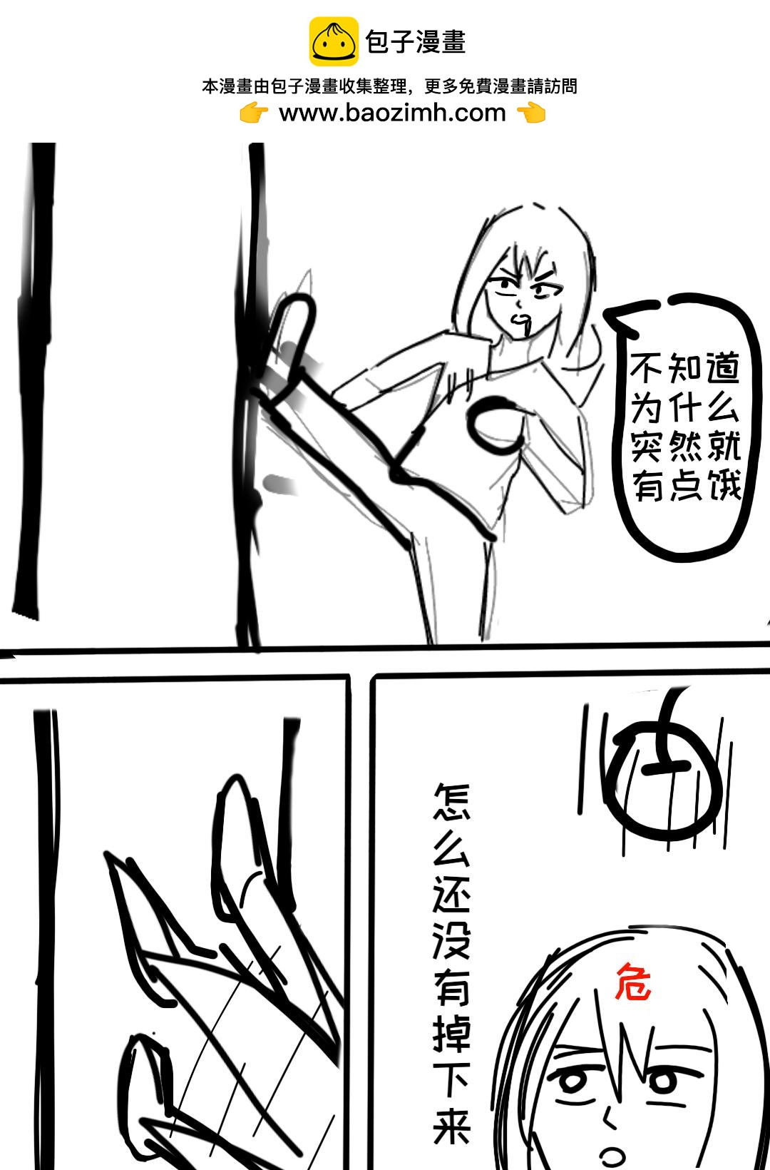 《练习作品》大天狗李狗蛋6 第2页