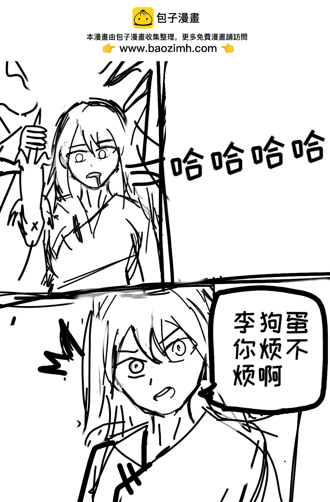 《练习作品》大天狗李狗蛋6 第4页