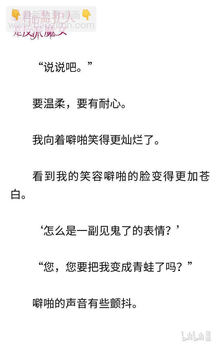 《暴君的监护人是反派魔女 小说》003 你的名字 第10页