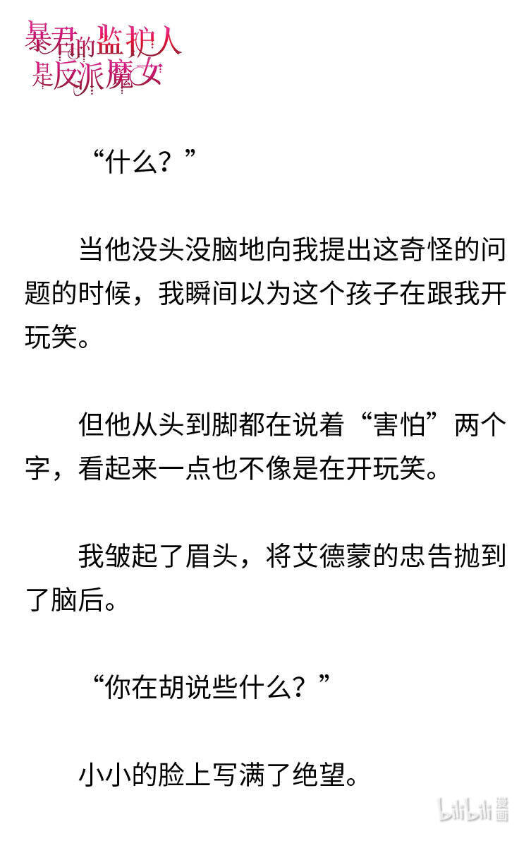 《暴君的监护人是反派魔女 小说》003 你的名字 第11页