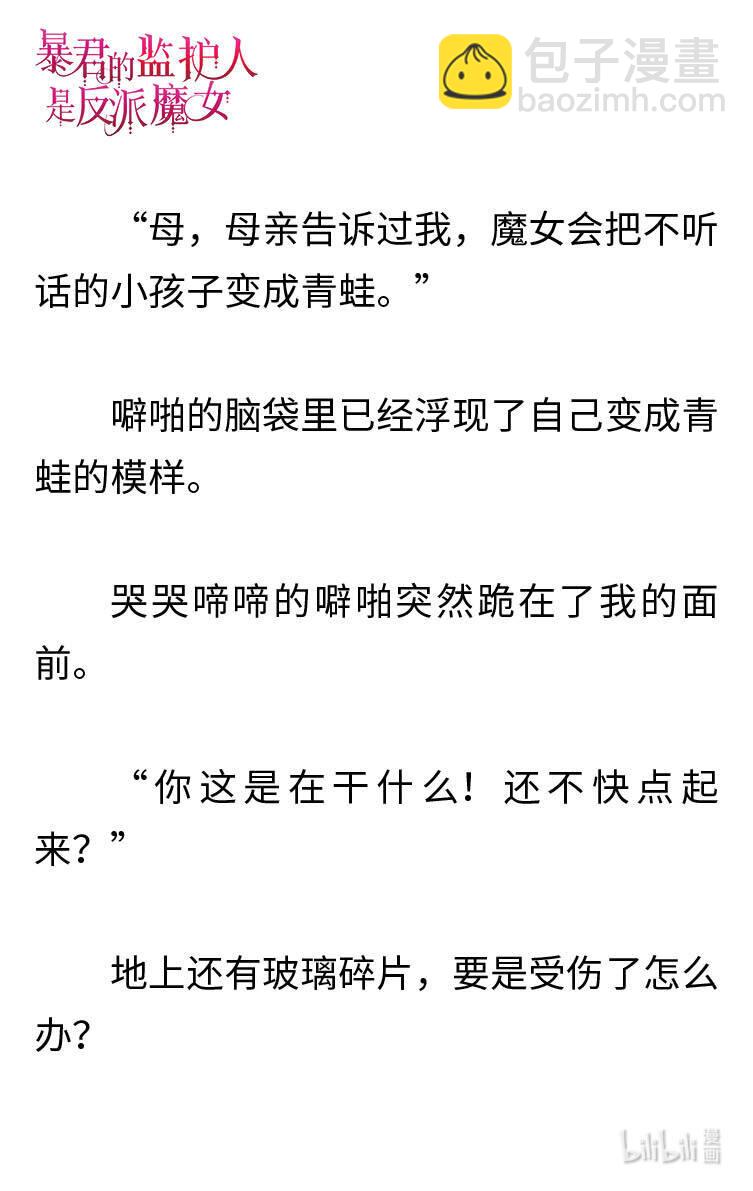 《暴君的监护人是反派魔女 小说》003 你的名字 第12页