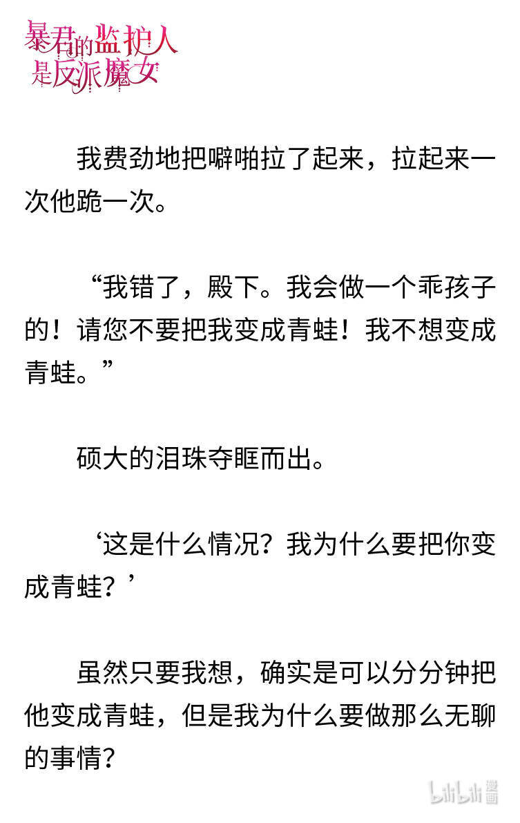 《暴君的监护人是反派魔女 小说》003 你的名字 第13页