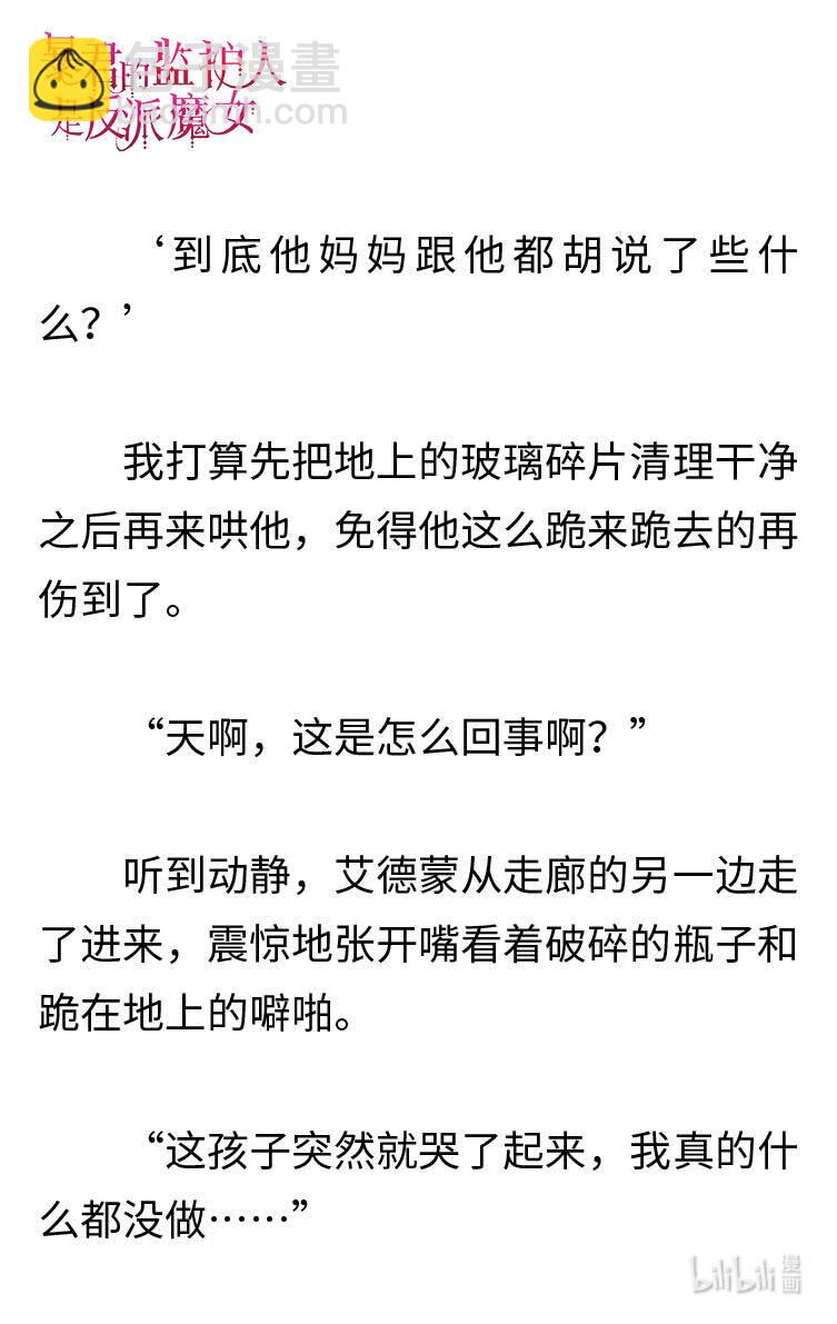 《暴君的监护人是反派魔女 小说》003 你的名字 第14页