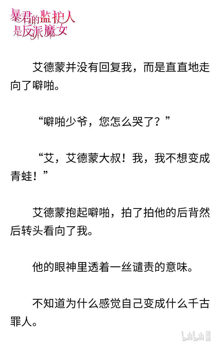 《暴君的监护人是反派魔女 小说》003 你的名字 第15页