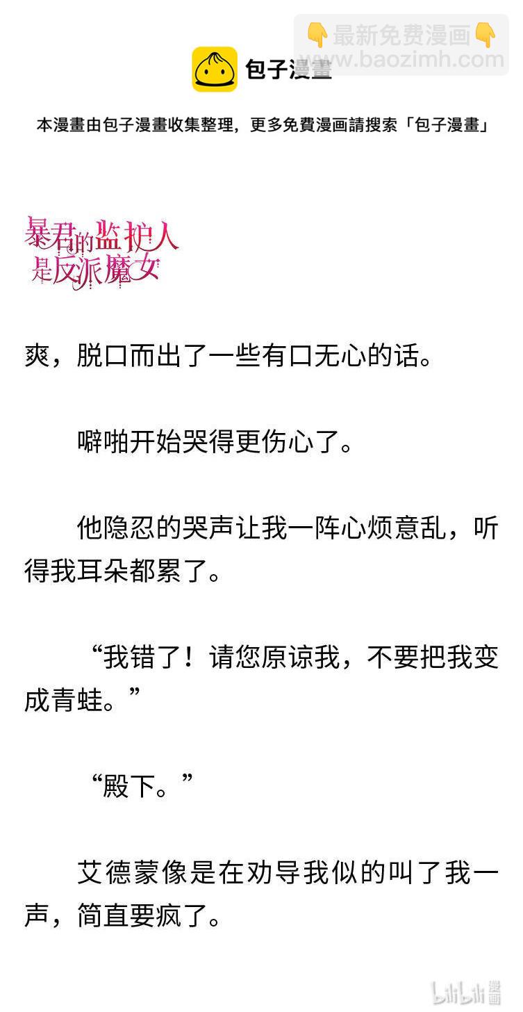 《暴君的监护人是反派魔女 小说》003 你的名字 第17页