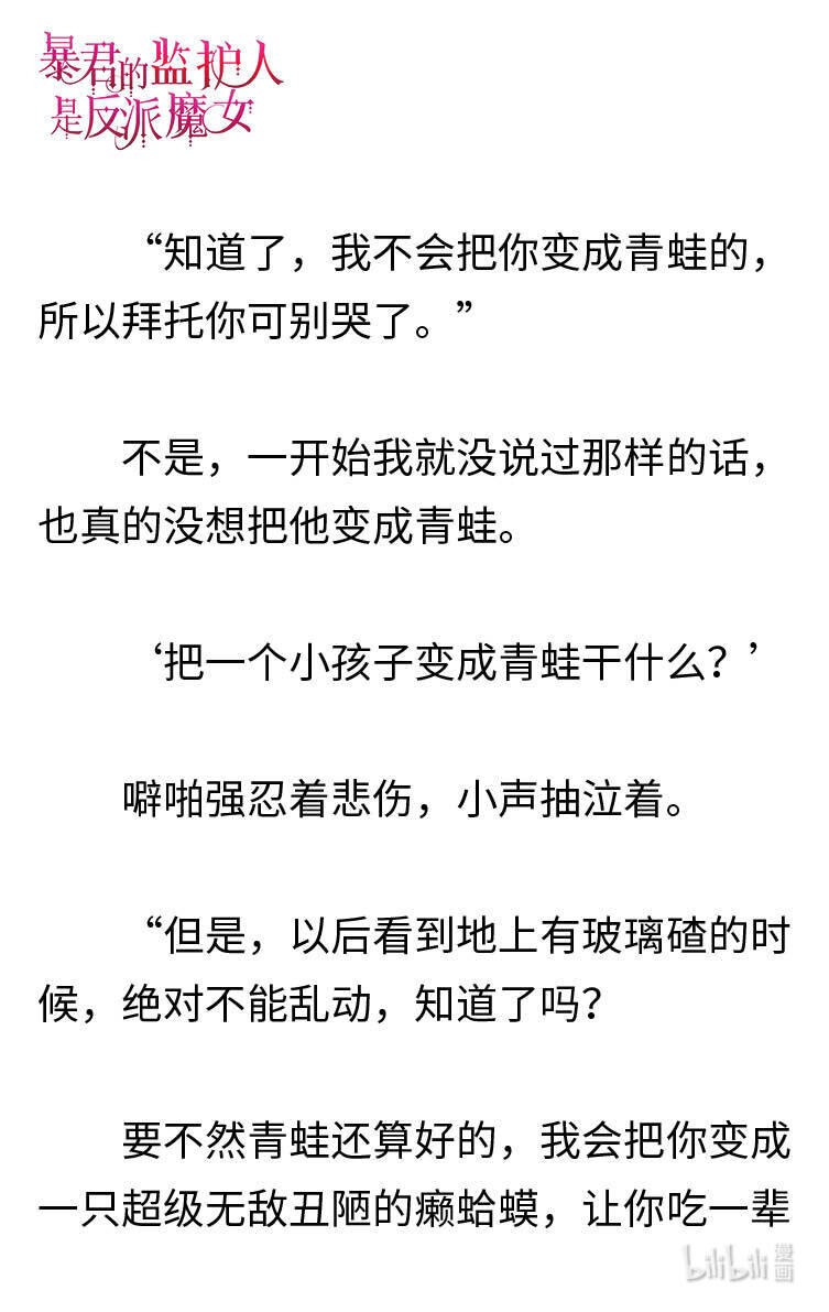 《暴君的监护人是反派魔女 小说》003 你的名字 第18页