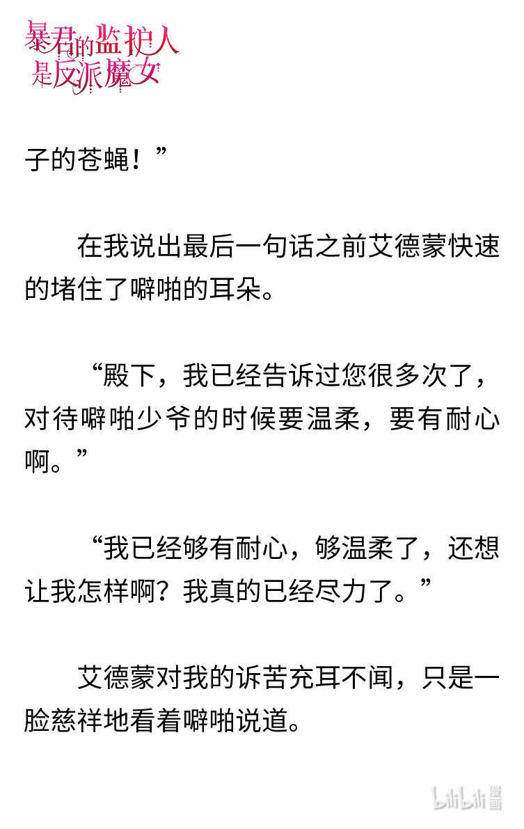 《暴君的监护人是反派魔女 小说》003 你的名字 第19页