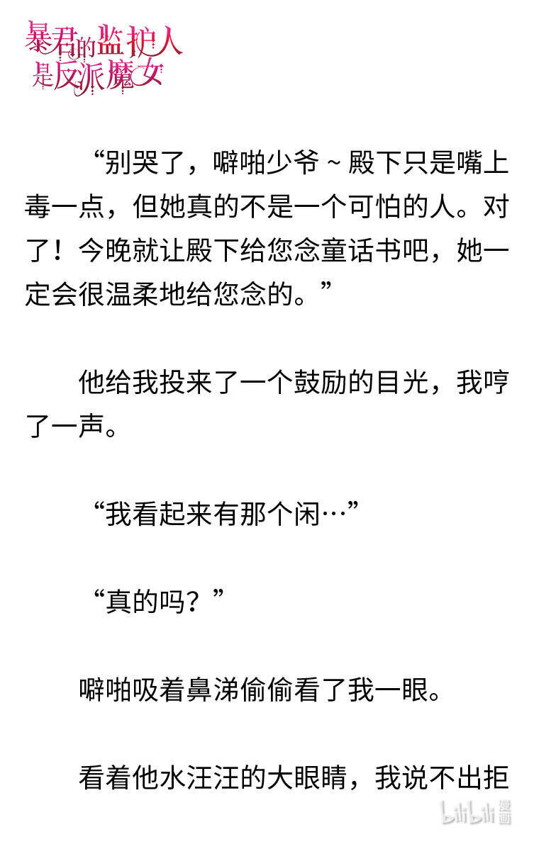 《暴君的监护人是反派魔女 小说》003 你的名字 第20页