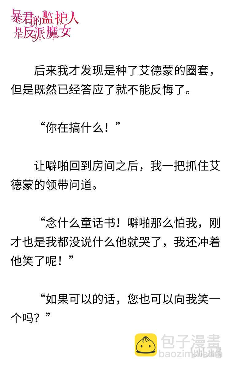 《暴君的监护人是反派魔女 小说》003 你的名字 第22页