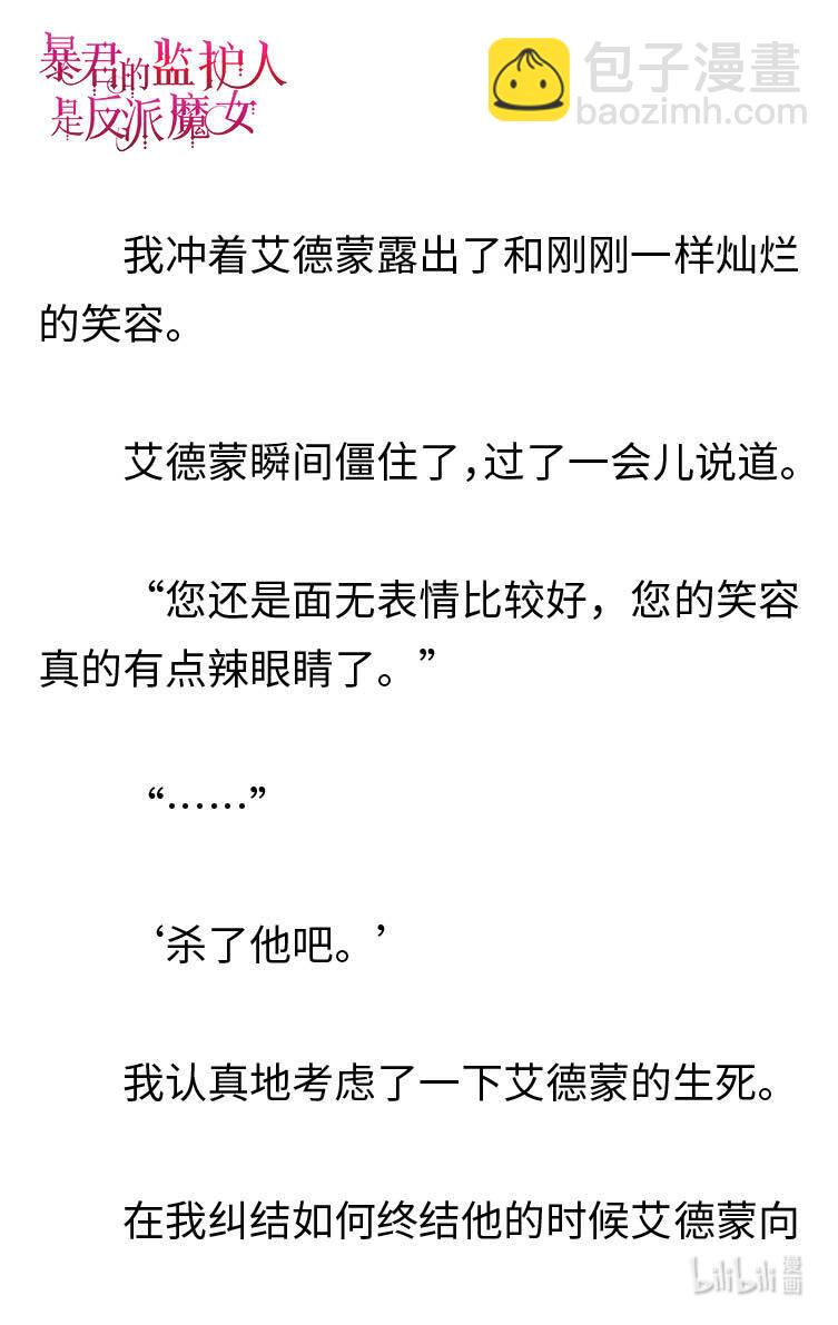 《暴君的监护人是反派魔女 小说》003 你的名字 第23页