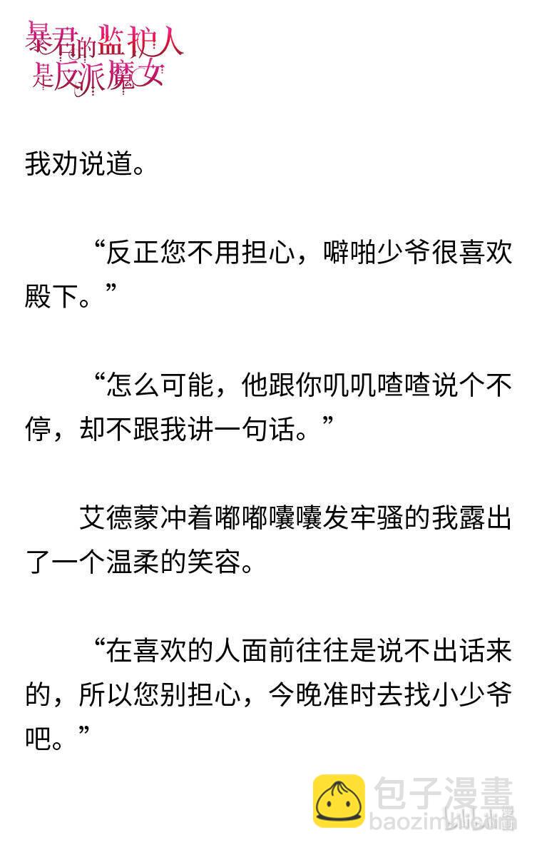 《暴君的监护人是反派魔女 小说》003 你的名字 第24页