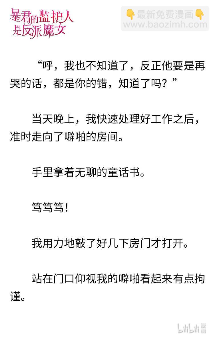 《暴君的监护人是反派魔女 小说》003 你的名字 第25页