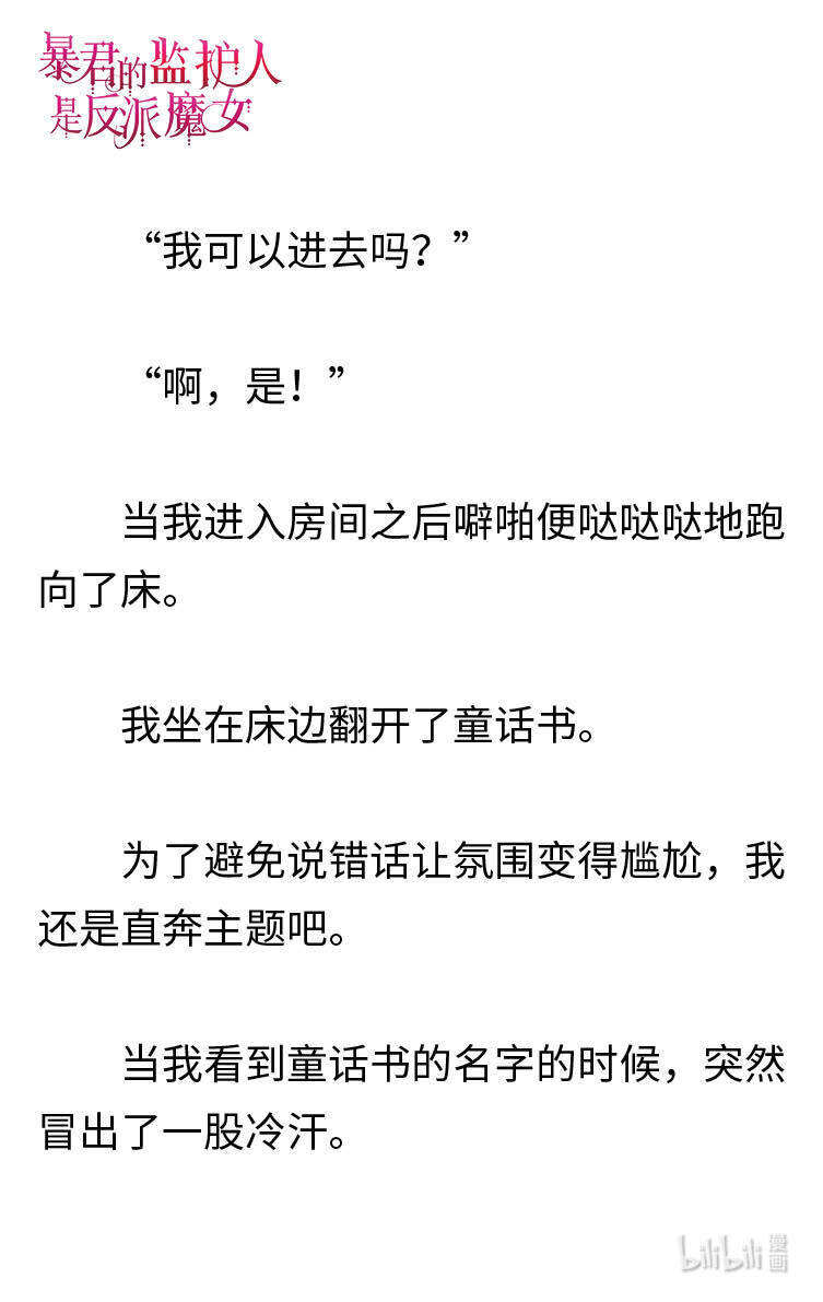 《暴君的监护人是反派魔女 小说》003 你的名字 第26页