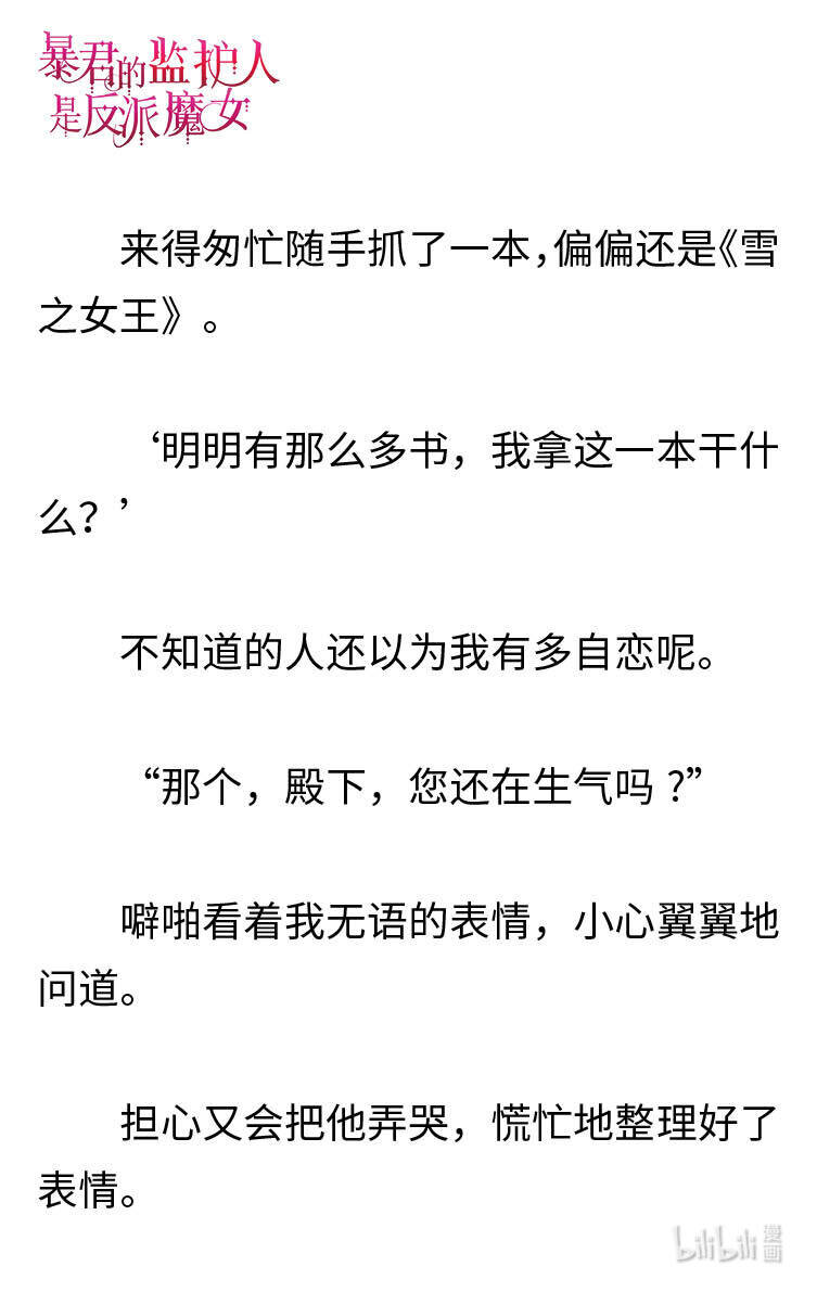 《暴君的监护人是反派魔女 小说》003 你的名字 第27页