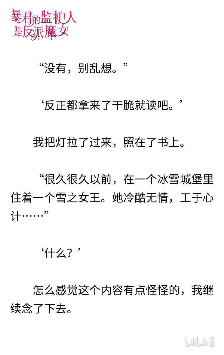 《暴君的监护人是反派魔女 小说》003 你的名字 第28页