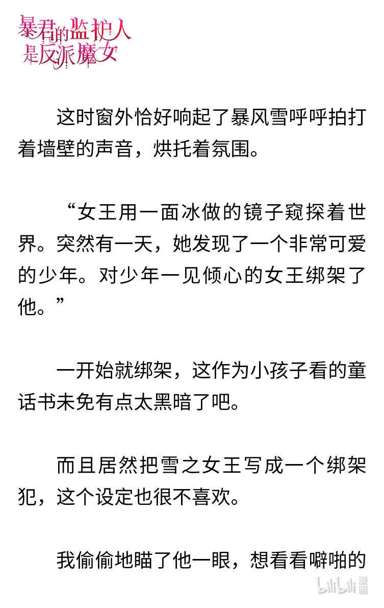 《暴君的监护人是反派魔女 小说》003 你的名字 第29页