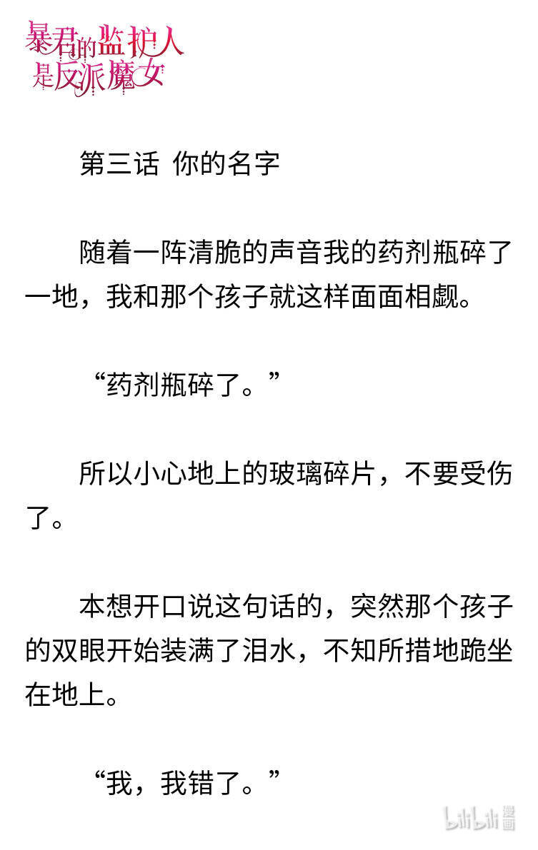 《暴君的监护人是反派魔女 小说》003 你的名字 第2页