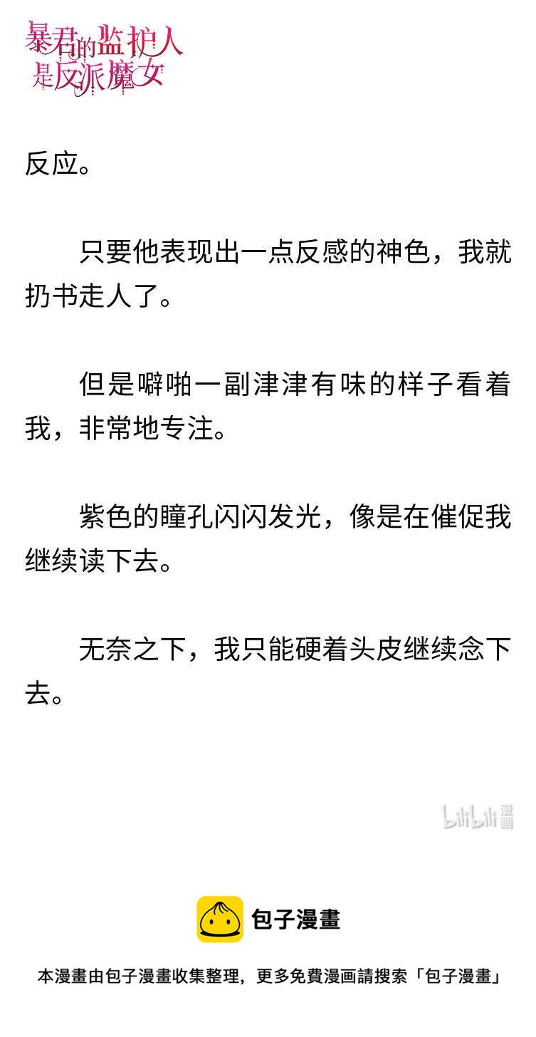 《暴君的监护人是反派魔女 小说》003 你的名字 第30页
