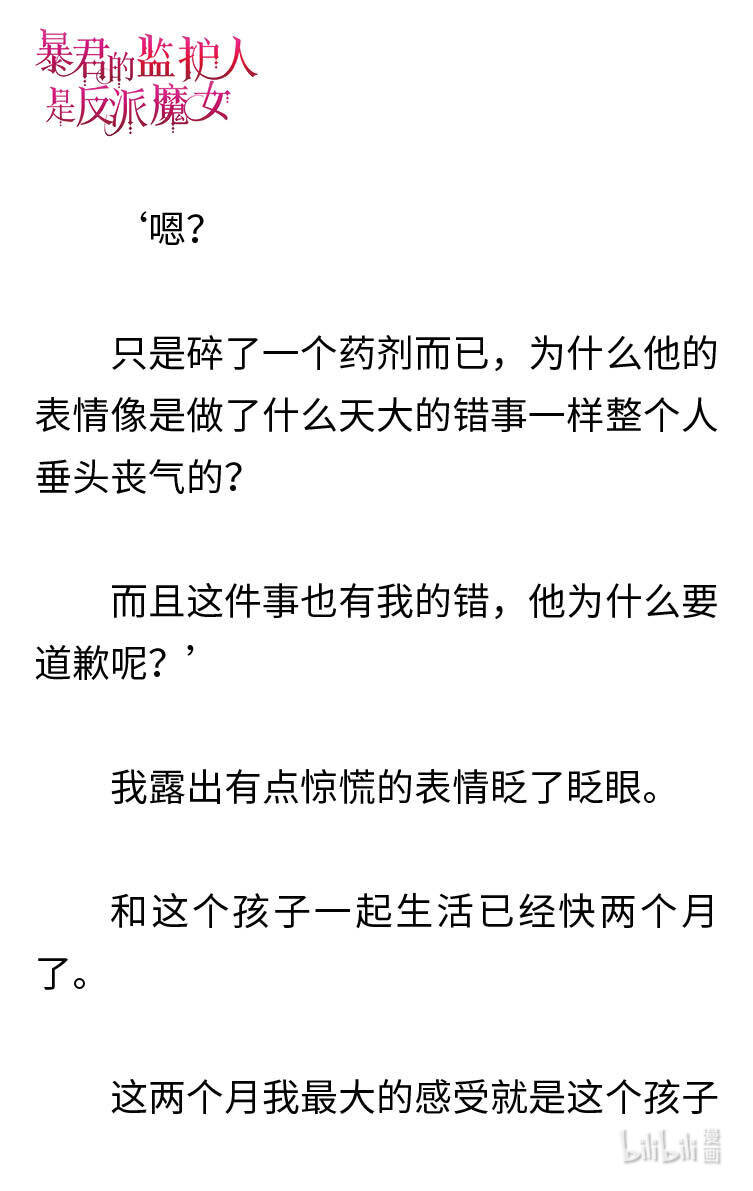 《暴君的监护人是反派魔女 小说》003 你的名字 第3页