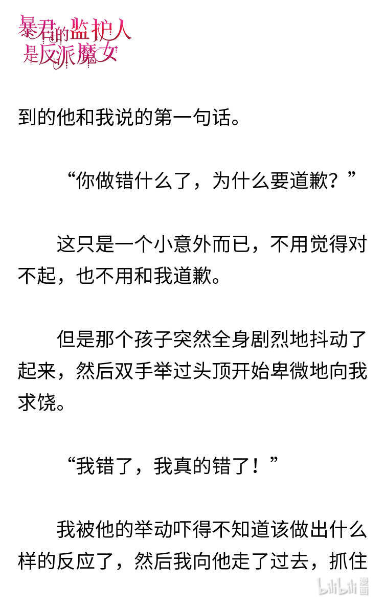 《暴君的监护人是反派魔女 小说》003 你的名字 第5页